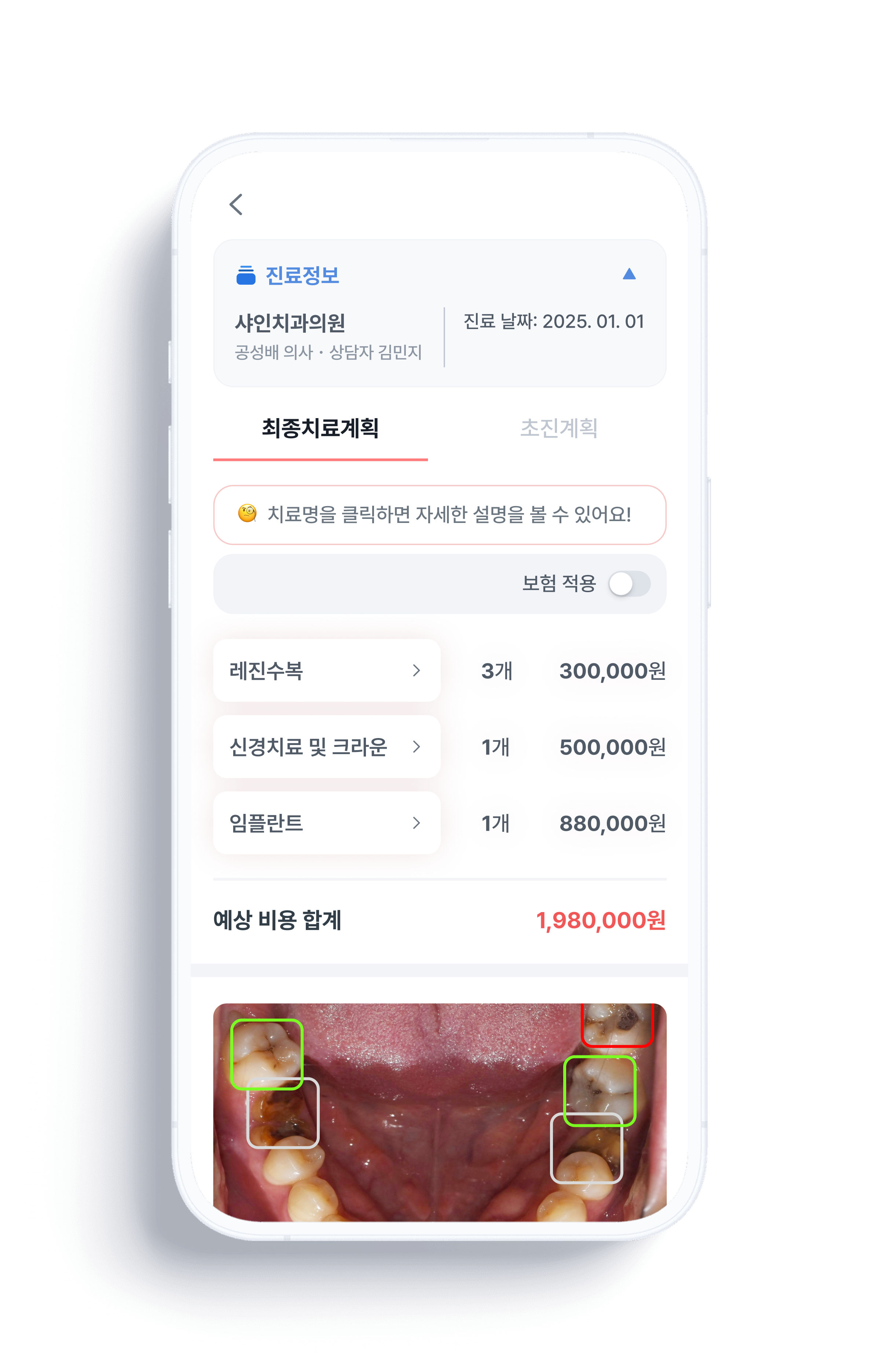 덴탈 마이데이터